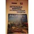 PACP-2012