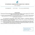 Реестр потенциальных участников закупок Газпром (продление)